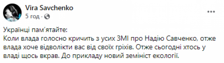 сестра Савченко написала в своем Facebook, что делом о поддельном документе & quot; власть хочет отвлечь от своих грехов & quot ;.