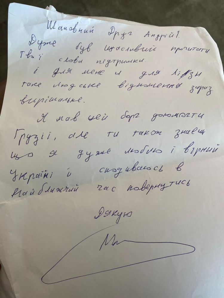 письмо Саакашвили