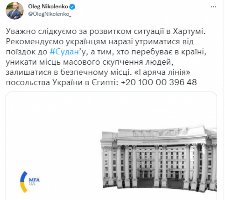  МЗС України рекомендувало громадянам утриматися від поїздок в Судан