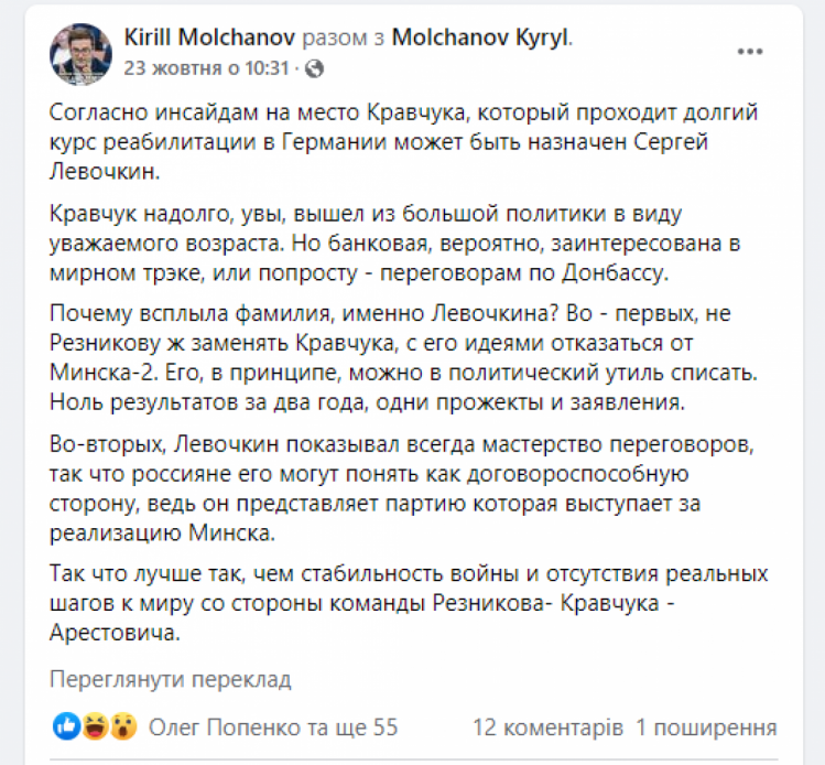 Льовочкіна "сватають" в ТКГ щодо Донбасу замість Кравчука
