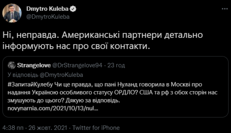 Кулеба отрицает заявление Кремля о поддержке автономии ОРДЛО со стороны США