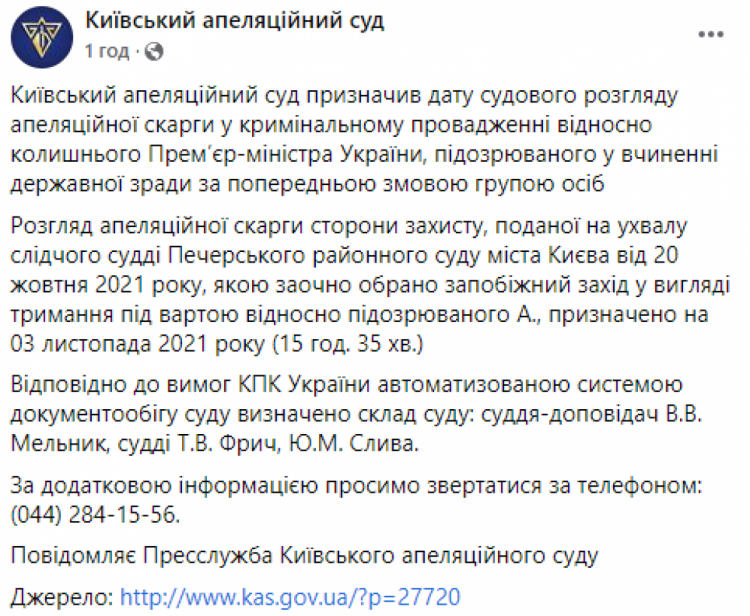 Суд обрав дату розгляду апеляції Азарова у справі про державну зраду