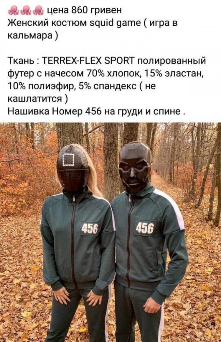 Костюм з серіалу "Гра в кальмара"