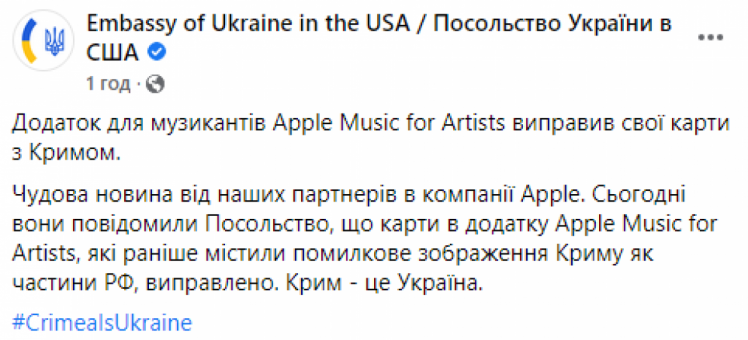 Приложение Apple Music исправилось и вернуло Крым в Украину.