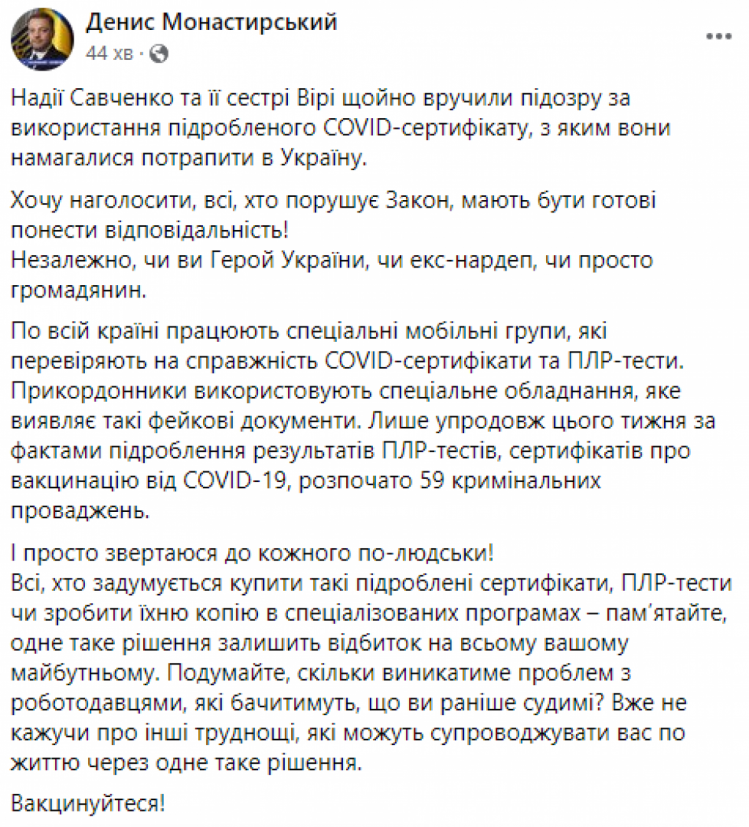 Сестрам Савченко вручили підозру за підробні COVID-сертифікати