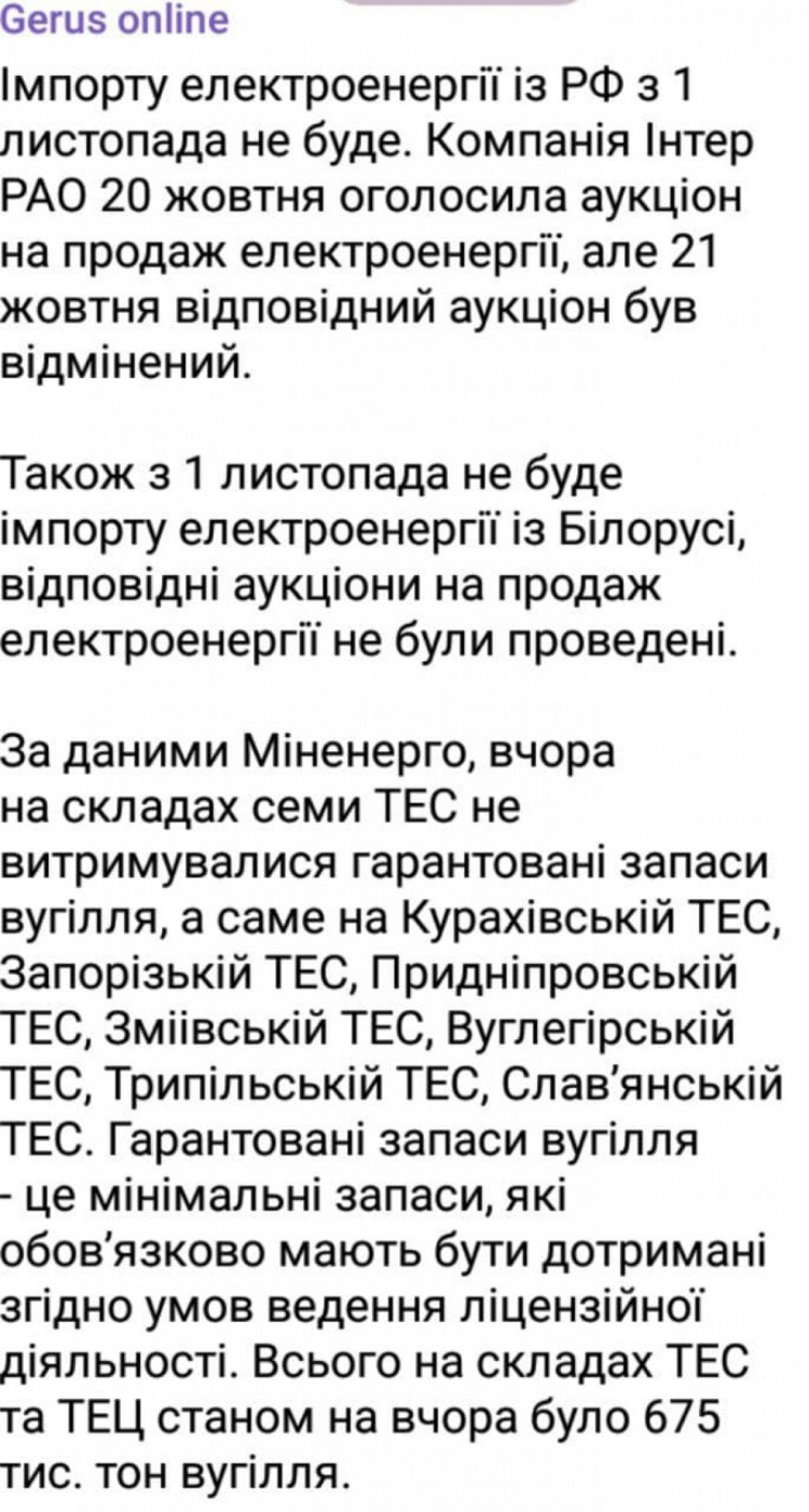 Сообщение Геруса о нарушениях на украинских ТЭС