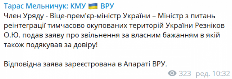 Скриншот телеграм-канала Тараса Мельничука