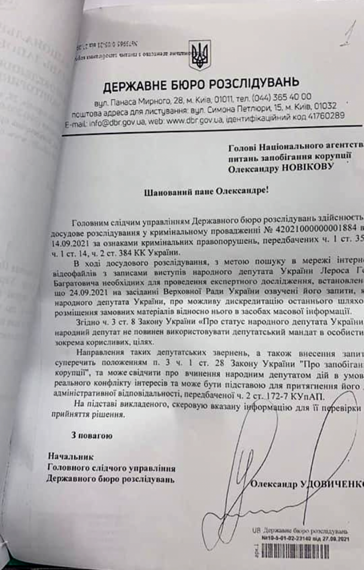 ДБР звернулося до НАЗК: Лерос заявив, що його судитимуть за депутатський запит до Зеленського