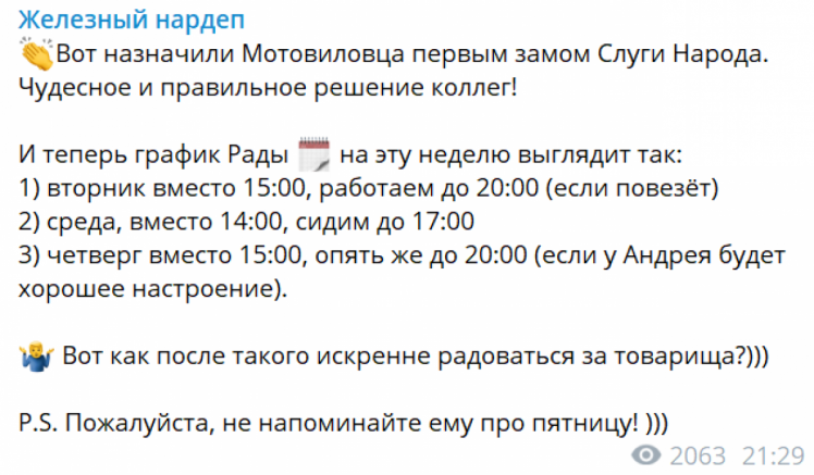 скріншот у телеграм-каналу Ярослава Железняка
