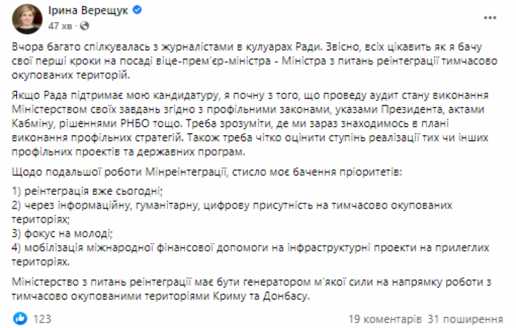 Верещук назвала пріоритети роботи в МінТОТ