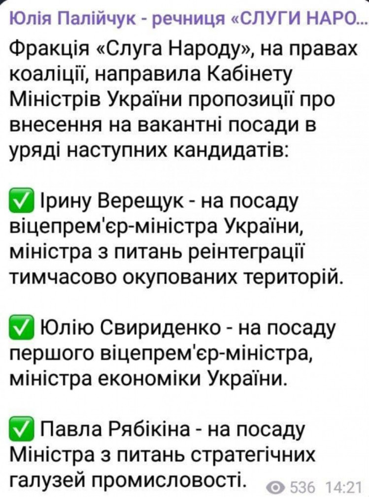 Допис речниці Слуги народу 