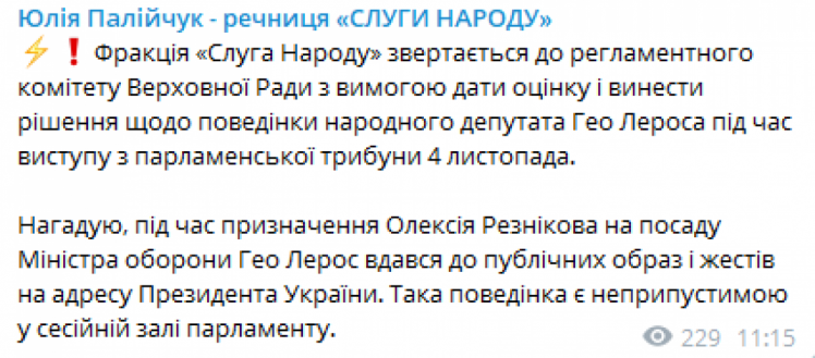 Лерос в Раде нагло наехал на Зеленского и показал палец: Слуги требуют реакции от регламентного комитета