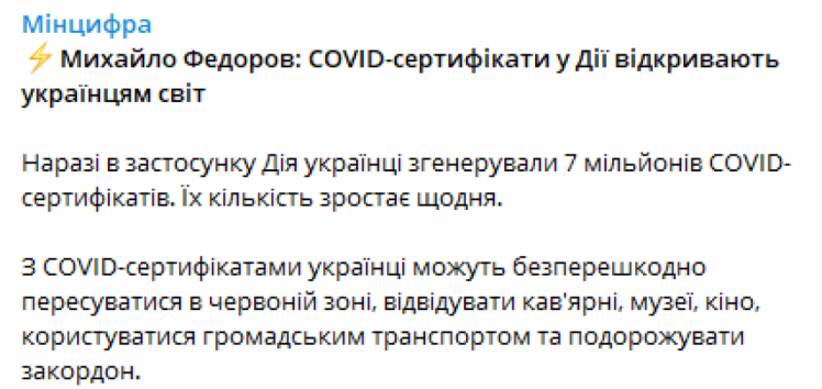 Українці згенерували в "Дії" вже 7 млн COVID-сертифікатів