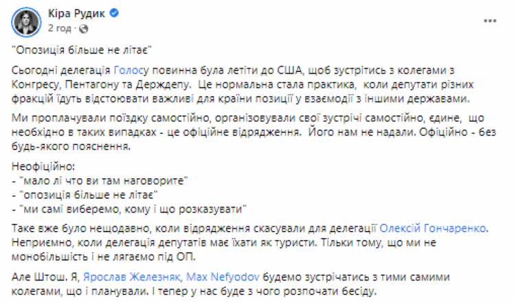 "Опозиція більше не літає": Рудик заявила, що Офіс Зеленського блокує візити делегацій до США