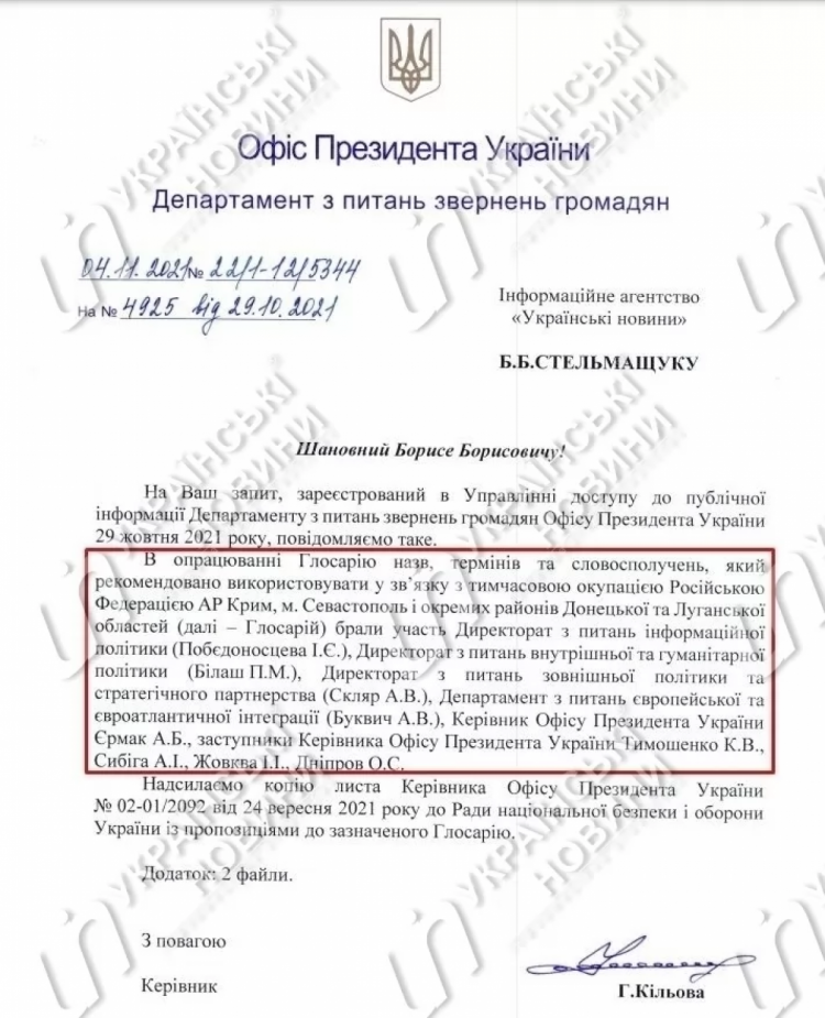 Чиновники з ОП, Єрмак і Тимошенко: ЗМІ дізнались, хто писав "антиокупаційний" глосарій РНБО