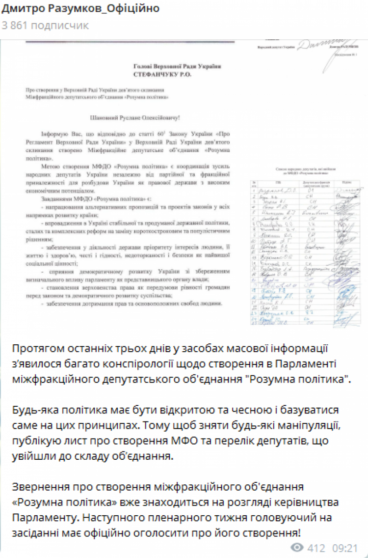 Почти 20 "слуг": Разумков опубликовал список нардепов, вошедших в "Разумную политику"