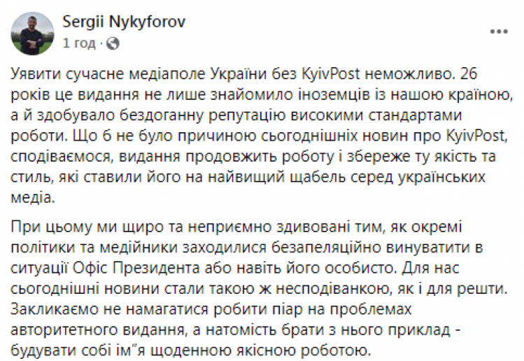 Прес-секретар Зеленського спростував чутки про тиск на видання Kyiv Post
