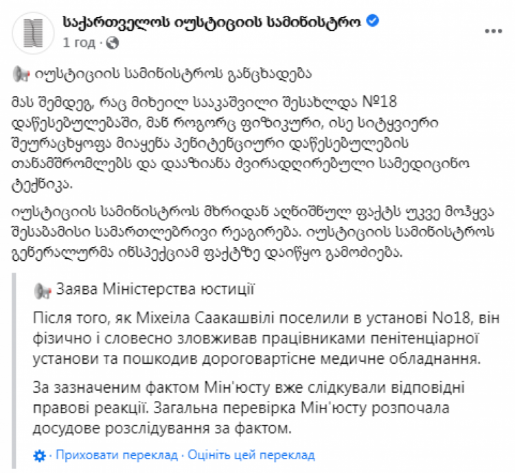 Саакашвили избил медоборудование в больнице