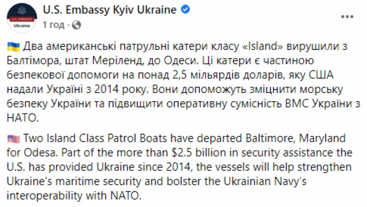 До України з США вирушили два патрульні катери