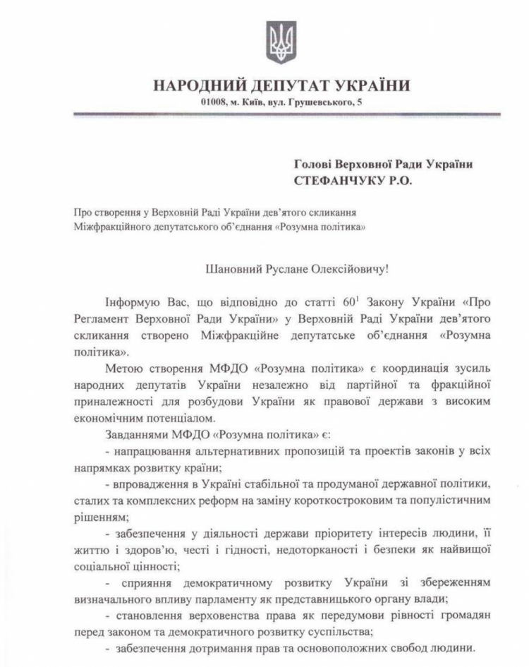 Звернення до голови Ради Руслана Стефанчука щодо створення МФО "Розумна політика"