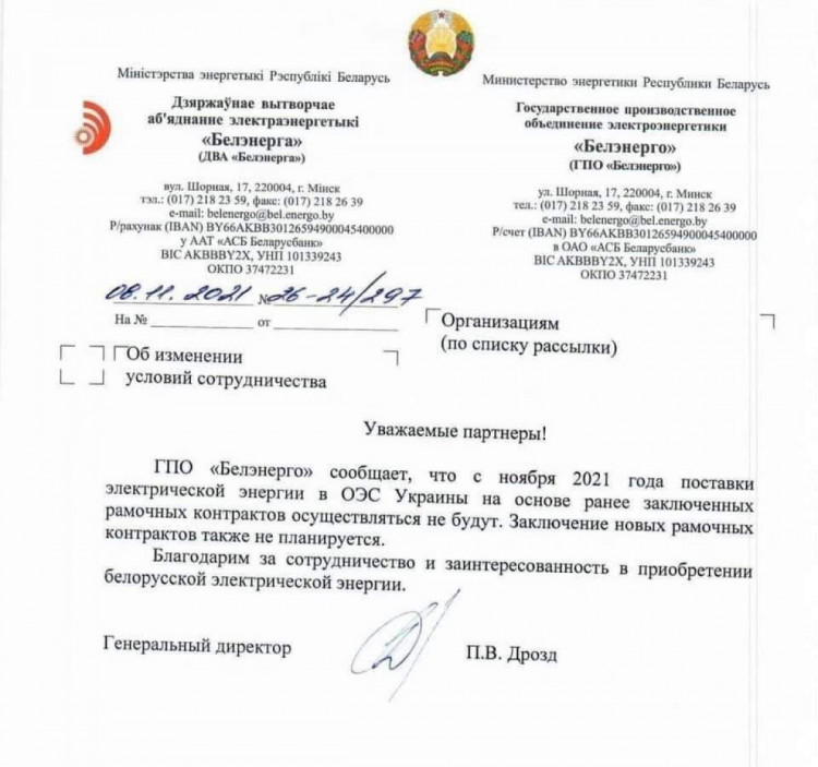 Беларусь официально отказала Украине в поставках электроэнергии: Документ
