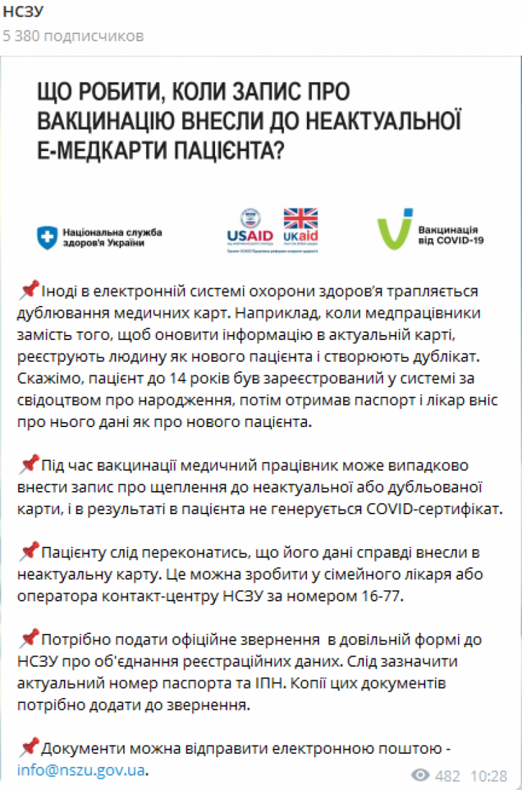 Украинцам посоветовали, как избежать дублирования медкарты в электронной системе