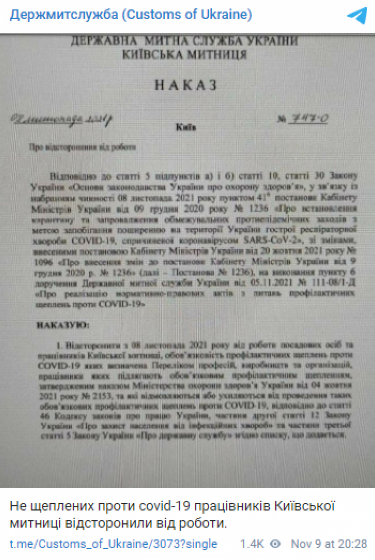 Сотрудников Киевской таможни отстранили за отказ от COVID-вакцинации