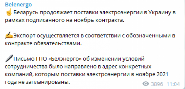 В "Беленерго" заявили, що продовжують постачати Україні електроенергію