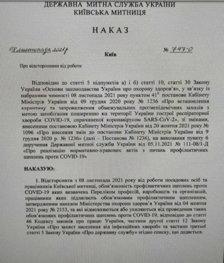 Руководство Киевской таможни подписало приказ об отстранении от работы работников, не вакцинировавшихся против коронавируса