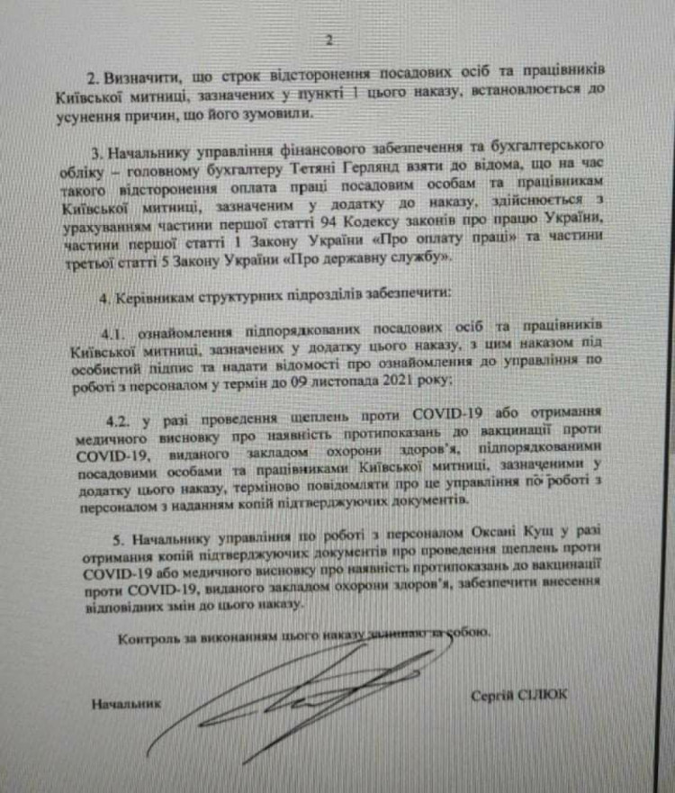 Наказ на відсторонення невакцинованих працівників Київської митниці