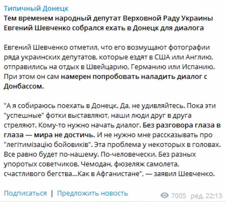 Євген Шевченко зібрався домовлятися про мир у Донецьку