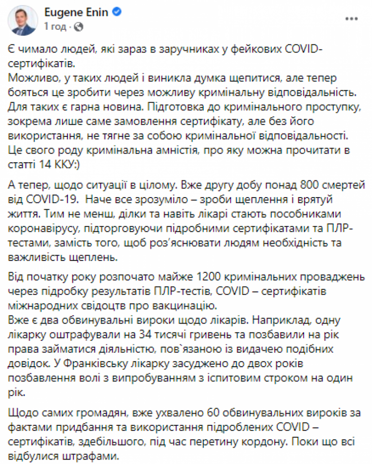 В Україні від початку року порушили 1200 справ за фальсифікацію COVID-документів
