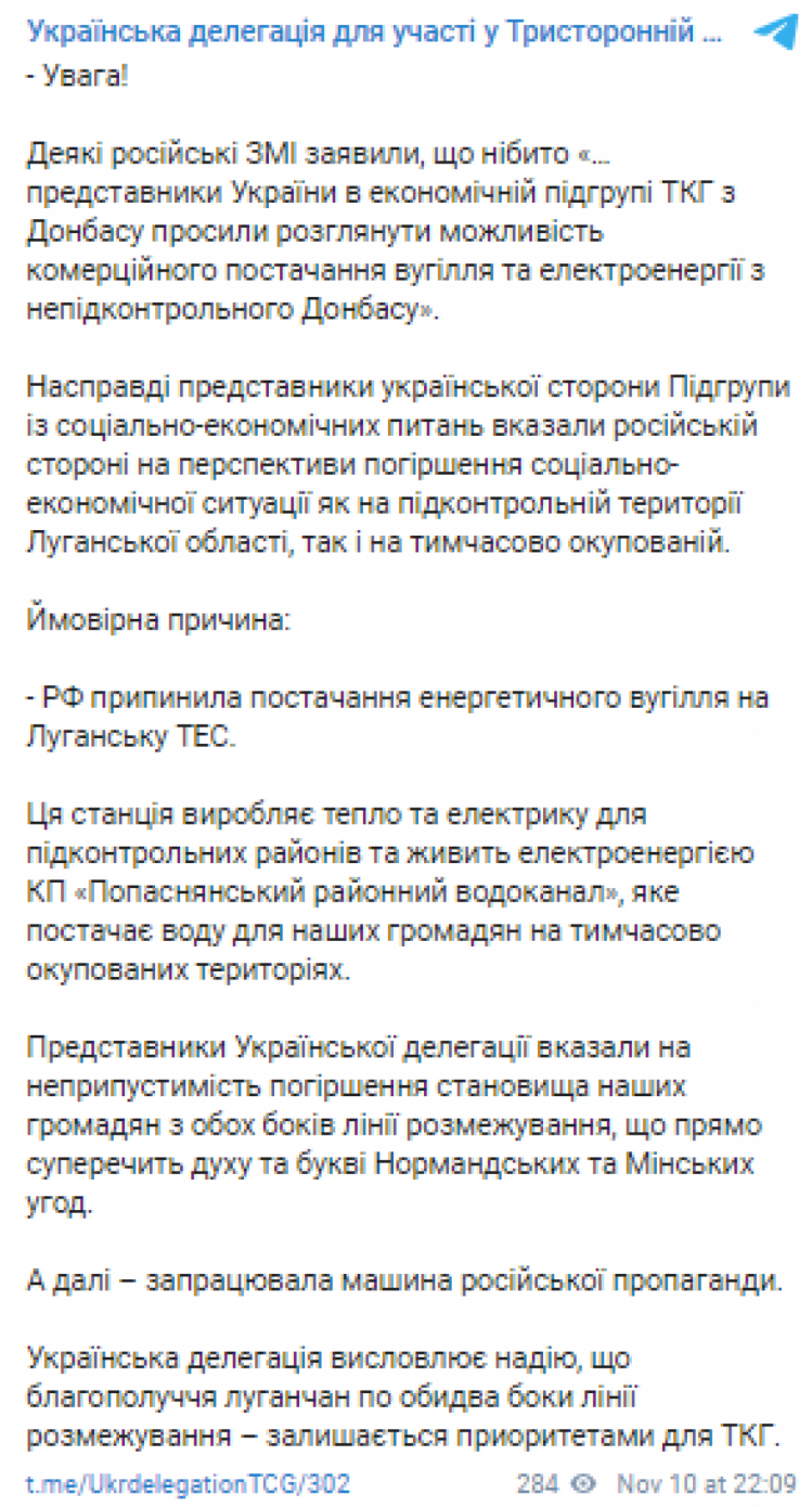 Українська делегація в ТКГ спростувала чутки про запит на постачання вугілля з ОРДЛО