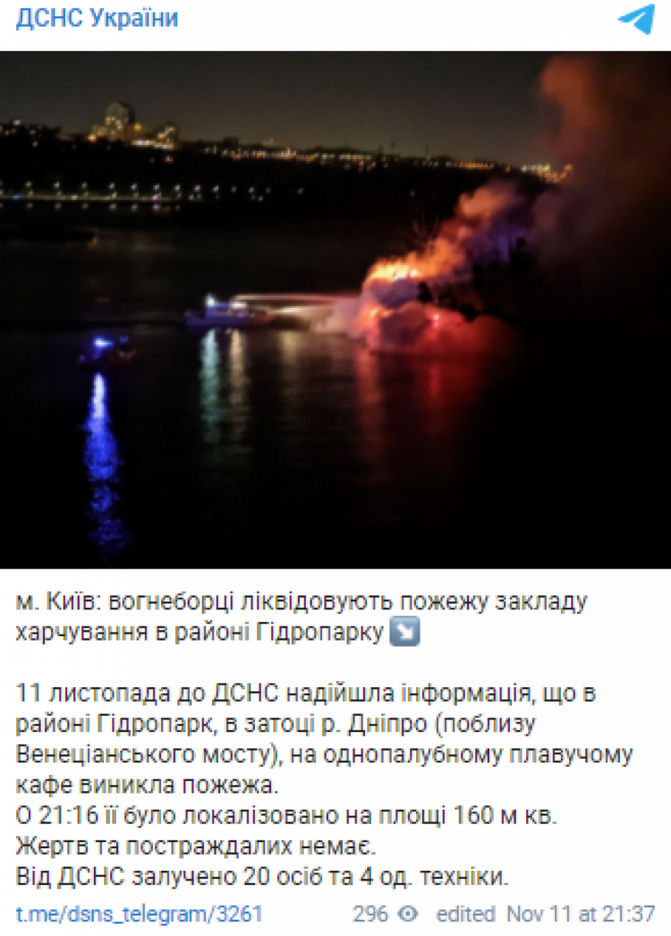 У Києві загорілося кафе на воді (ВІДЕО)