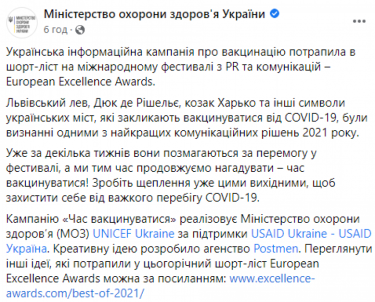 Украинская кампания COVID-вакцинации попала в шорт-лист международного фестиваля