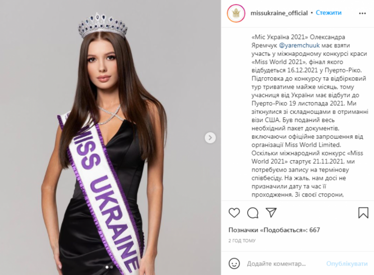 Переможниця конкурсу "Міс Україна 2021" може не потрапити на світовий конкурс краси