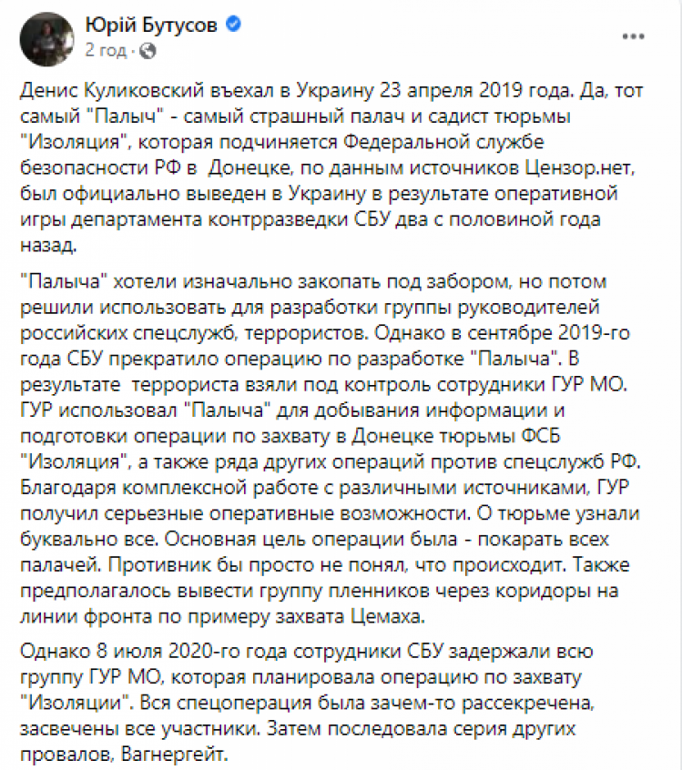 Бутусов заявив, що СБУ зірвала захоплення "Ізоляції" із залученням Куликовського