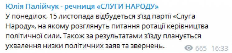 З"їзд партії "Слуга народу" відбудеться 15 листопада