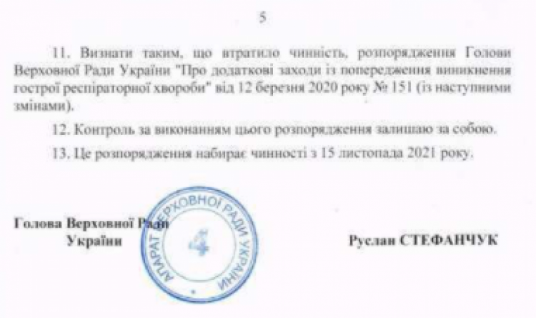 Стефанчук подписал распоряжение о запрете на вход в Совет невакцинированных нардепов