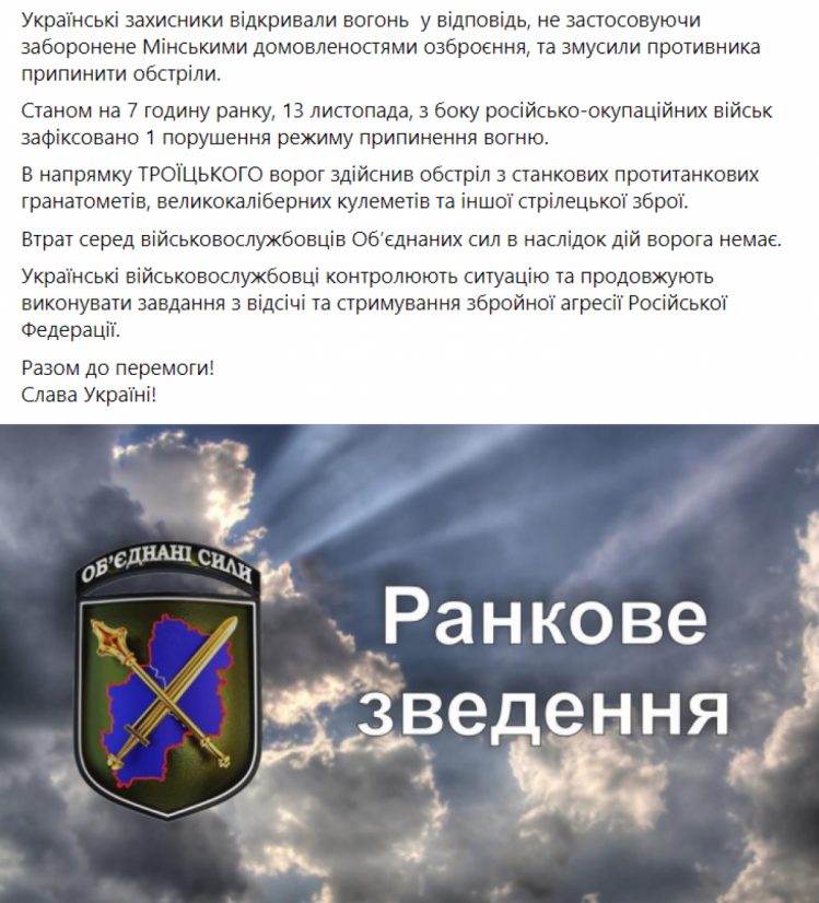Ситуація на Донбасі ранок 13 листопада 2021