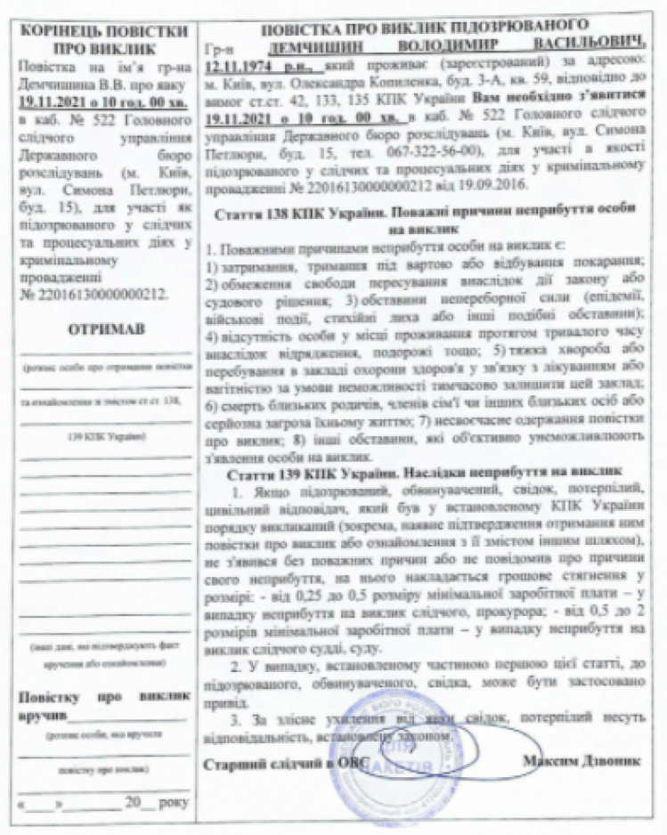ДБР викликає екс-міністра Демчишина на допит за "вугільною справою" Медведчука