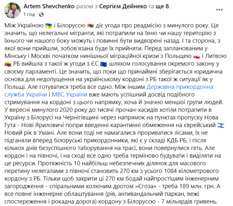 Артем шевченко про угоду з білоруссю про реадмісію