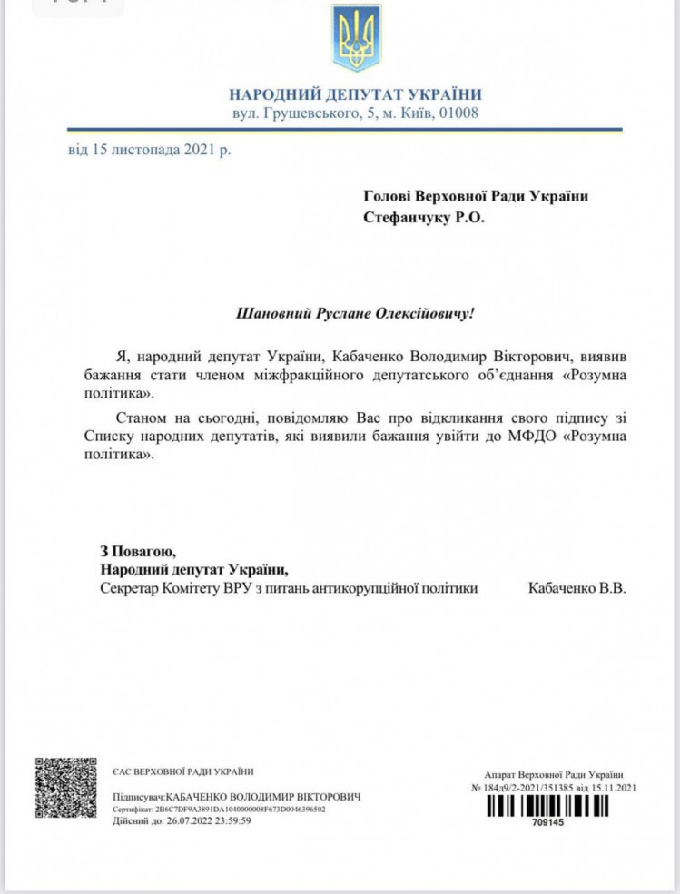 Заявление Кабаченко о выходе из МФО