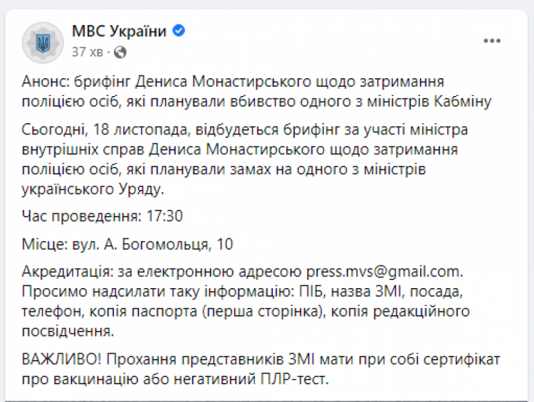 МВС запобігло вбивству українського міністра