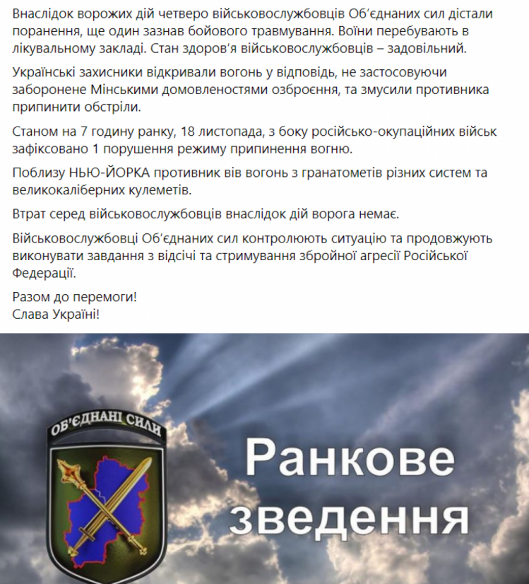 Ситуация на Донбассе на утро 18 ноября 2021 года