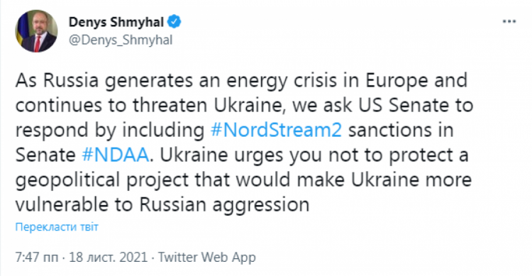 Шмигаль просить США запровадити санкції проти "Північного потоку-2"