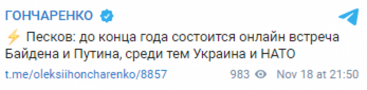 Путін обговорить із Байденом Україну та НАТО, – Пєсков