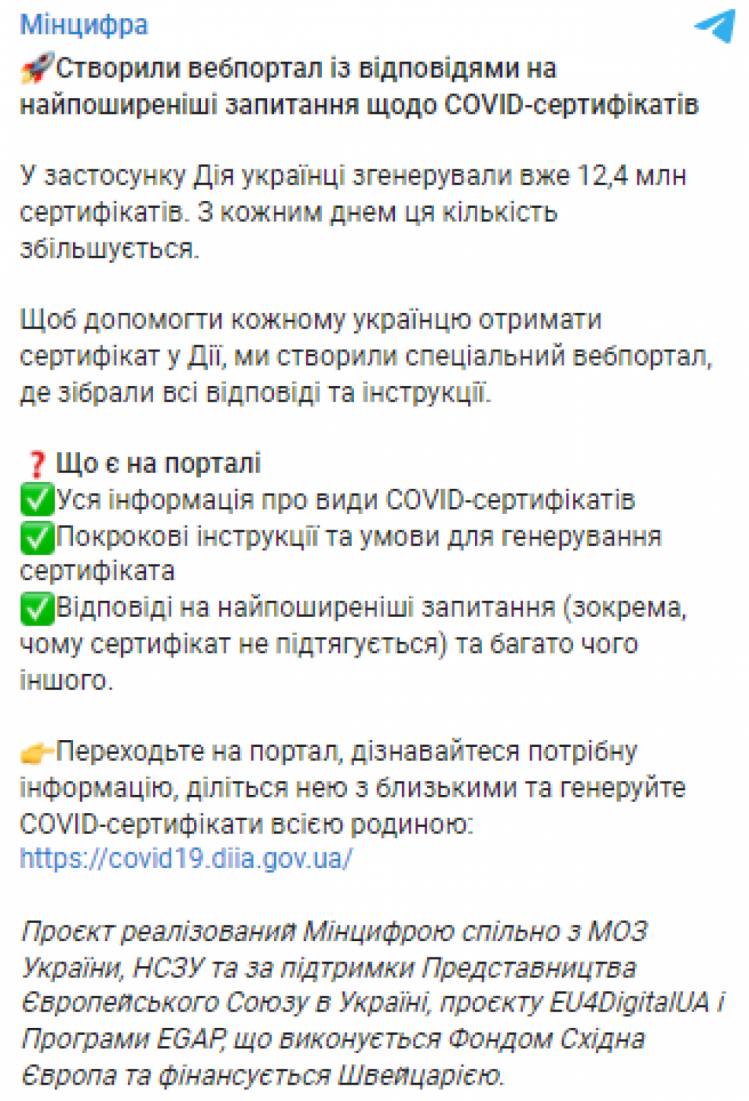 В Україні почав працювати вебпортал із відповідями про COVID-сертифікати