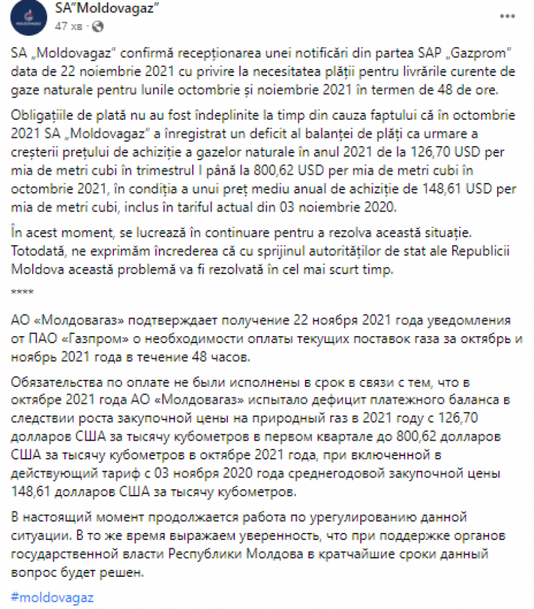 В Молдове подтвердили получение сообщения "Газпрома" об остановке поставок газа