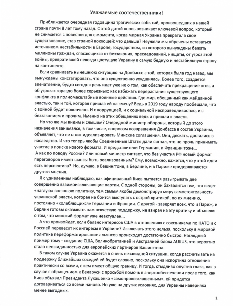 Лист Януковича до українців - ст. 1